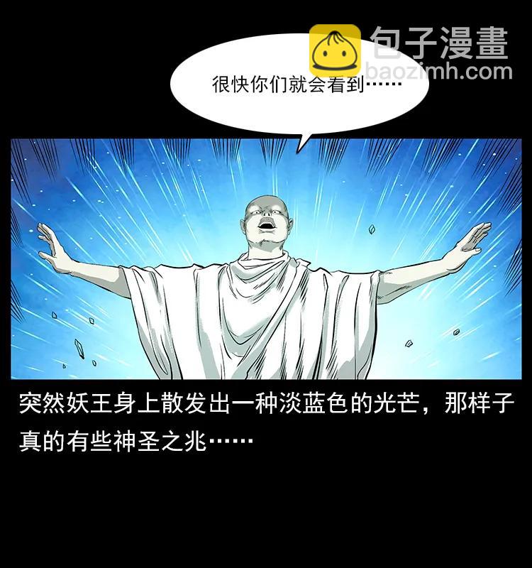 🍜幽冥诡匠 108 九莲困神阵 第36页