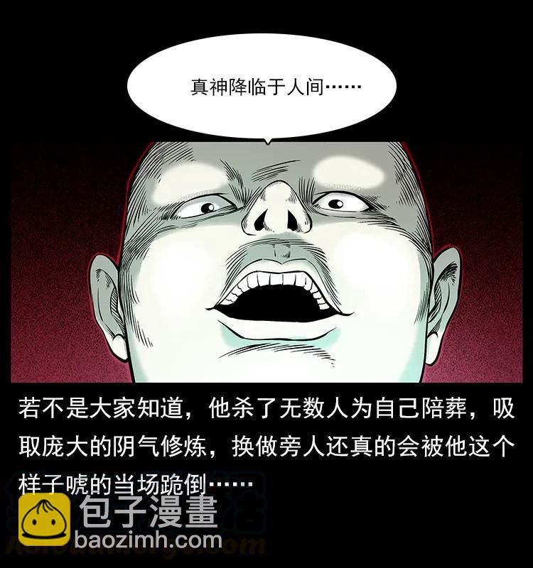 🍜幽冥诡匠 108 九莲困神阵 第37页