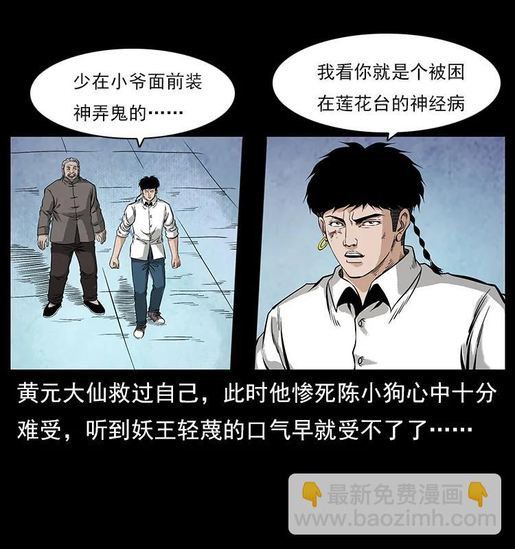 🍜幽冥诡匠 108 九莲困神阵 第39页