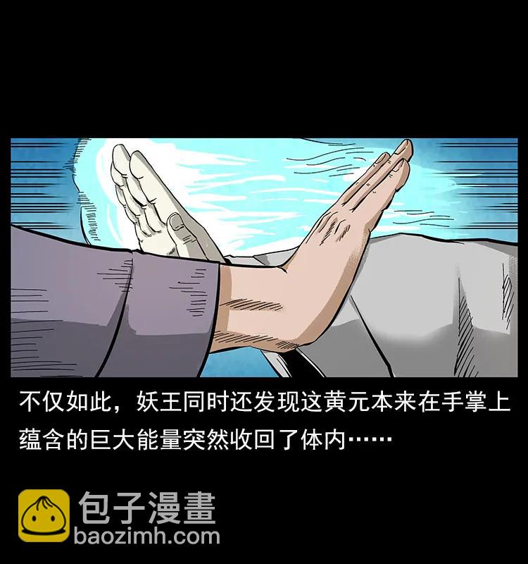 🍜幽冥诡匠 108 九莲困神阵 第4页