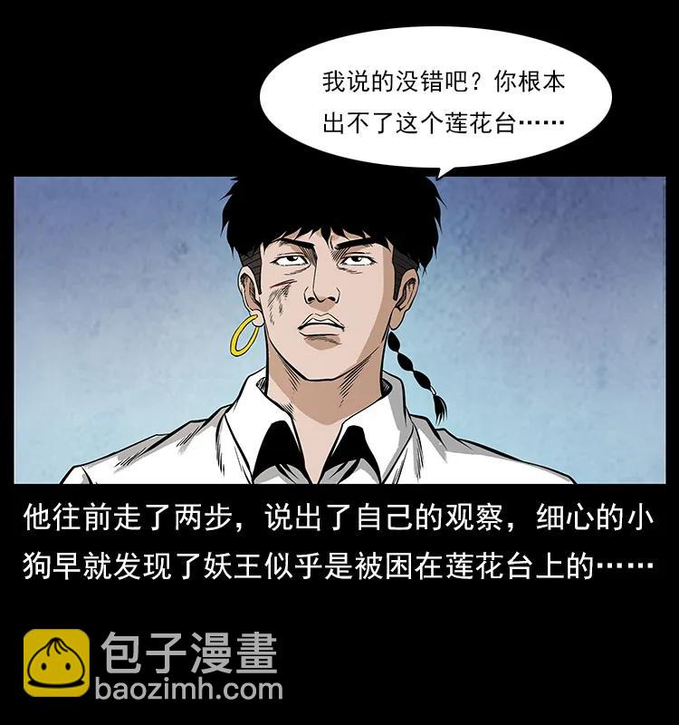 🍜幽冥诡匠 108 九莲困神阵 第40页