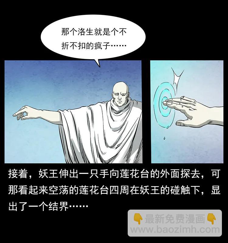 🍜幽冥诡匠 108 九莲困神阵 第42页