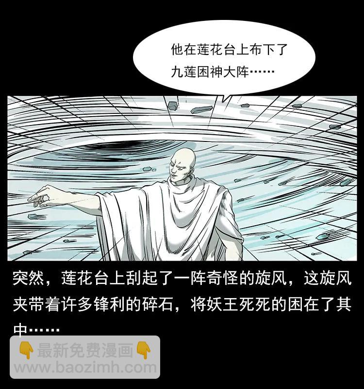 🍜幽冥诡匠 108 九莲困神阵 第43页