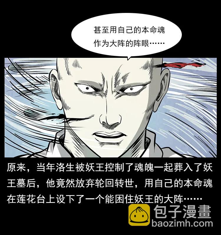 🍜幽冥诡匠 108 九莲困神阵 第44页