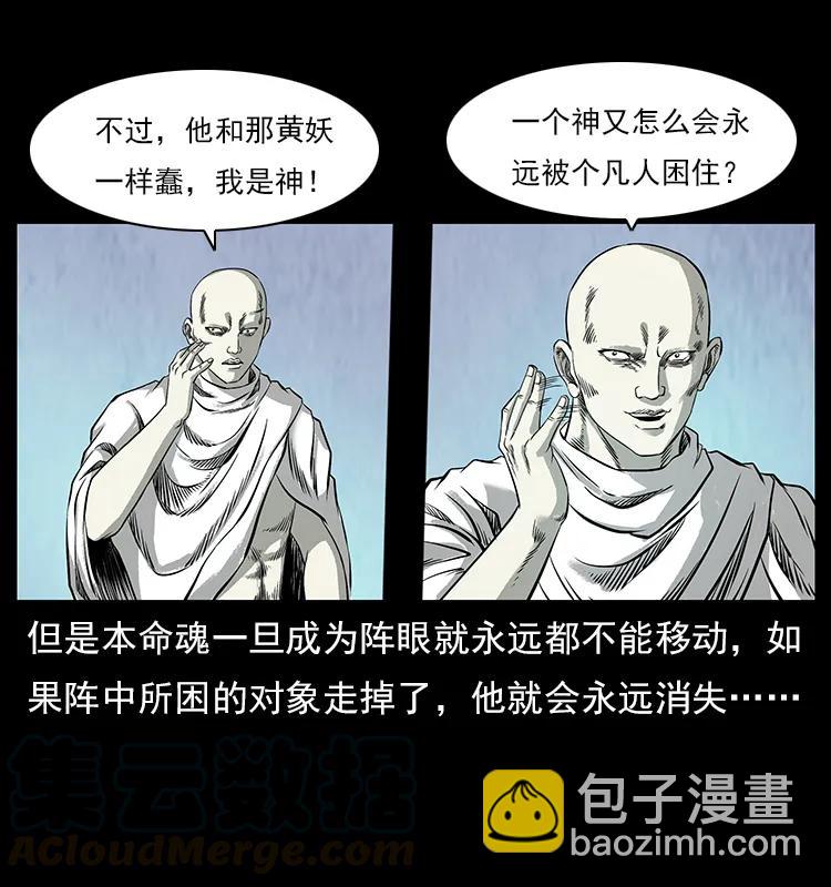 🍜幽冥诡匠 108 九莲困神阵 第45页