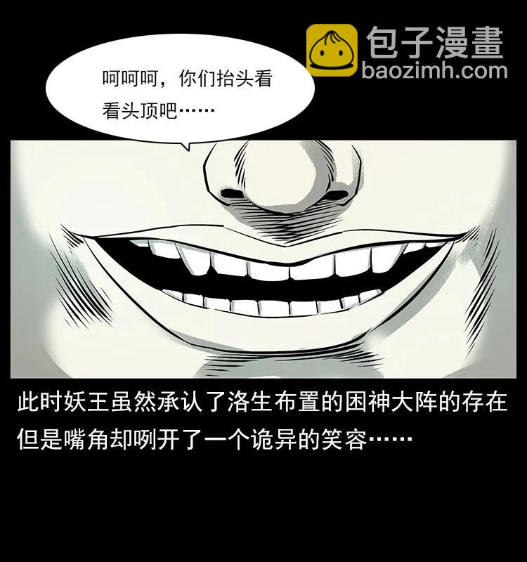 🍜幽冥诡匠 108 九莲困神阵 第46页