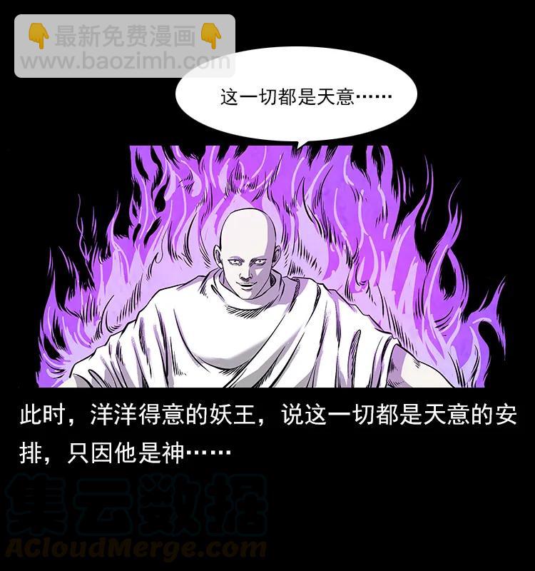 🍜幽冥诡匠 108 九莲困神阵 第49页