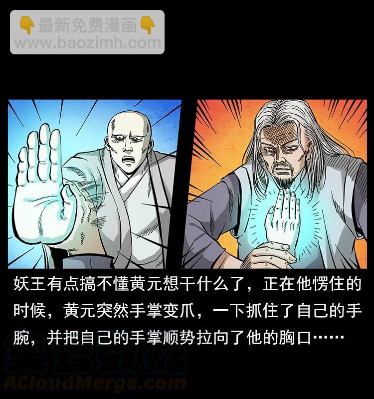 🍜幽冥诡匠 108 九莲困神阵 第5页
