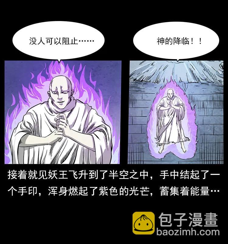 🍜幽冥诡匠 108 九莲困神阵 第50页