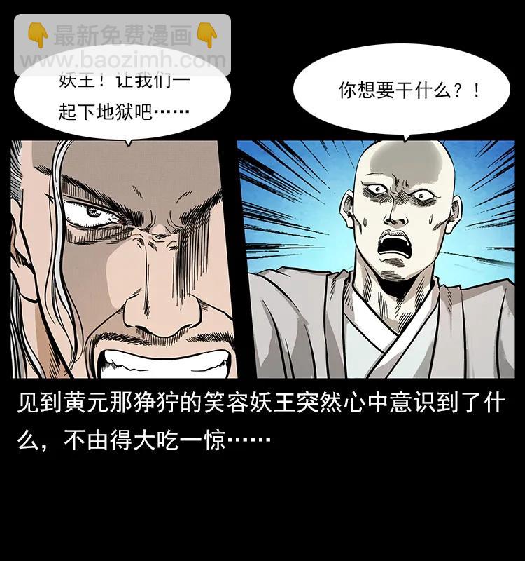 🍜幽冥诡匠 108 九莲困神阵 第6页