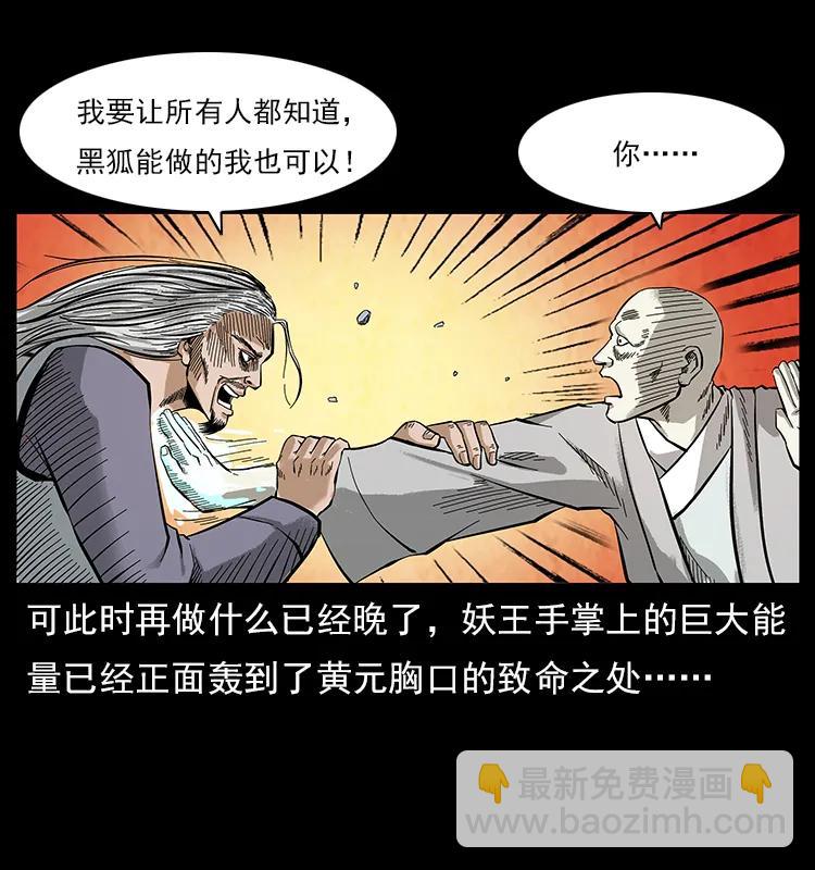 🍜幽冥诡匠 108 九莲困神阵 第7页