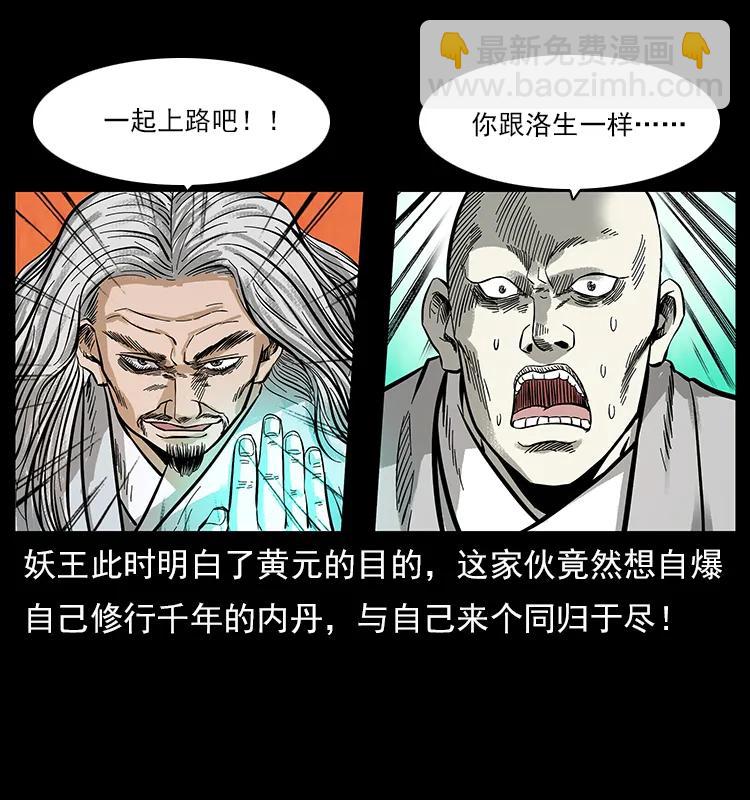 🍜幽冥诡匠 108 九莲困神阵 第8页