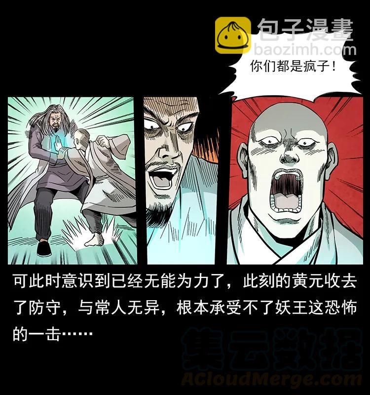 🍜幽冥诡匠 108 九莲困神阵 第9页