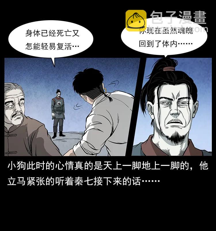 🍜幽冥诡匠 110 洛生之魂 第10页
