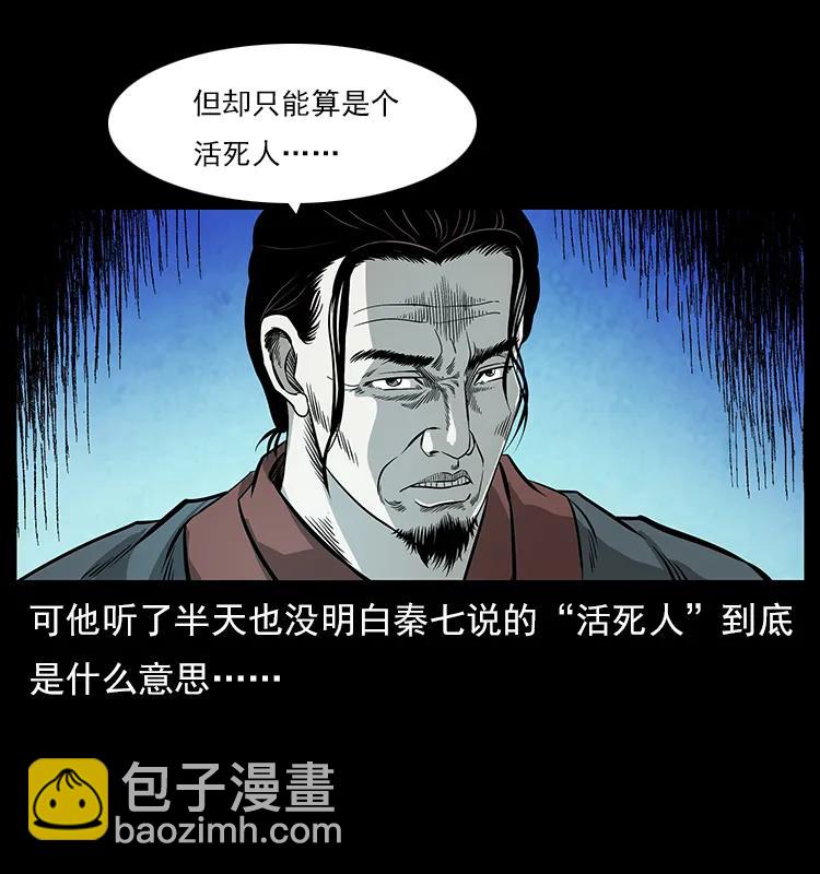 🍜幽冥诡匠 110 洛生之魂 第11页