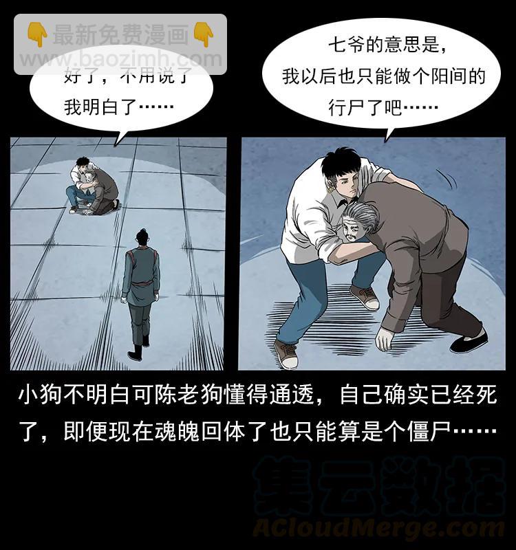 🍜幽冥诡匠 110 洛生之魂 第13页