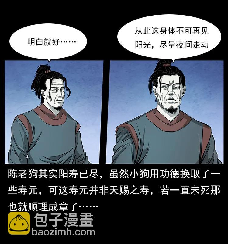 🍜幽冥诡匠 110 洛生之魂 第14页