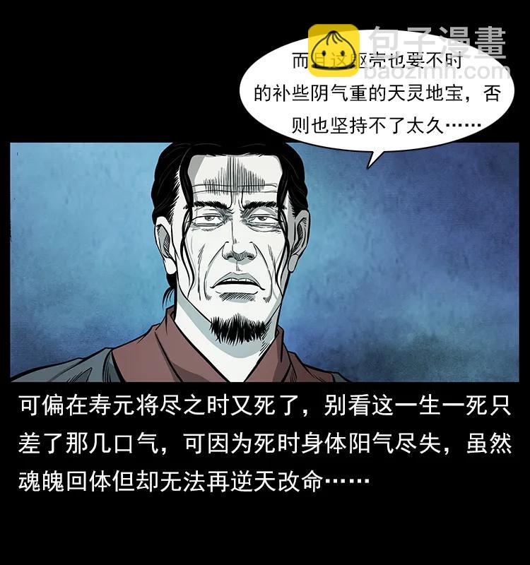 🍜幽冥诡匠 110 洛生之魂 第15页