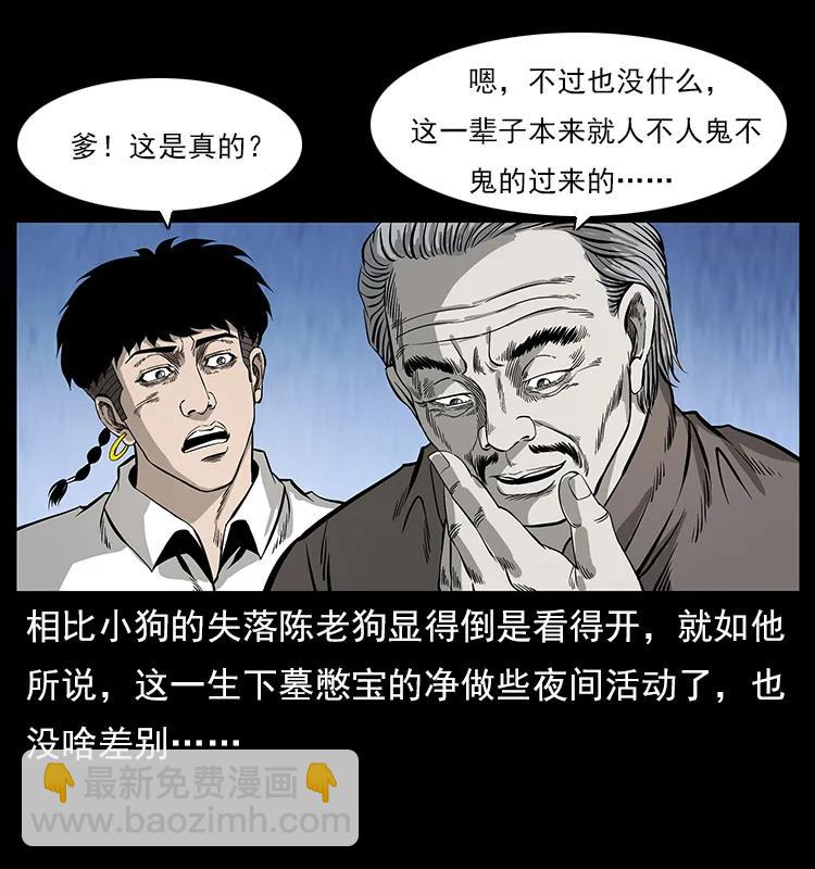 🍜幽冥诡匠 110 洛生之魂 第16页