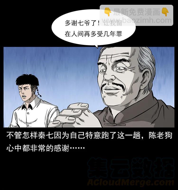 🍜幽冥诡匠 110 洛生之魂 第17页