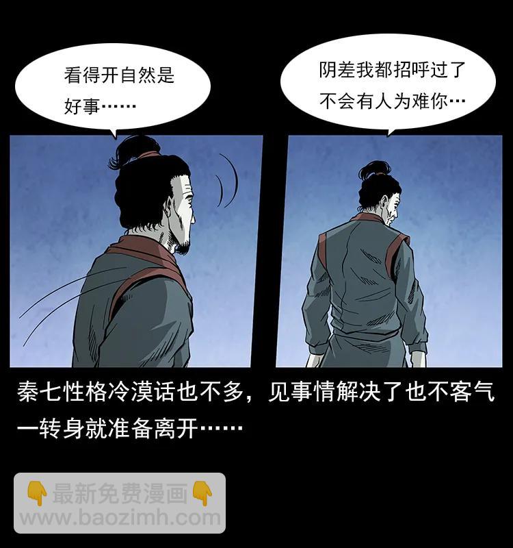 🍜幽冥诡匠 110 洛生之魂 第18页