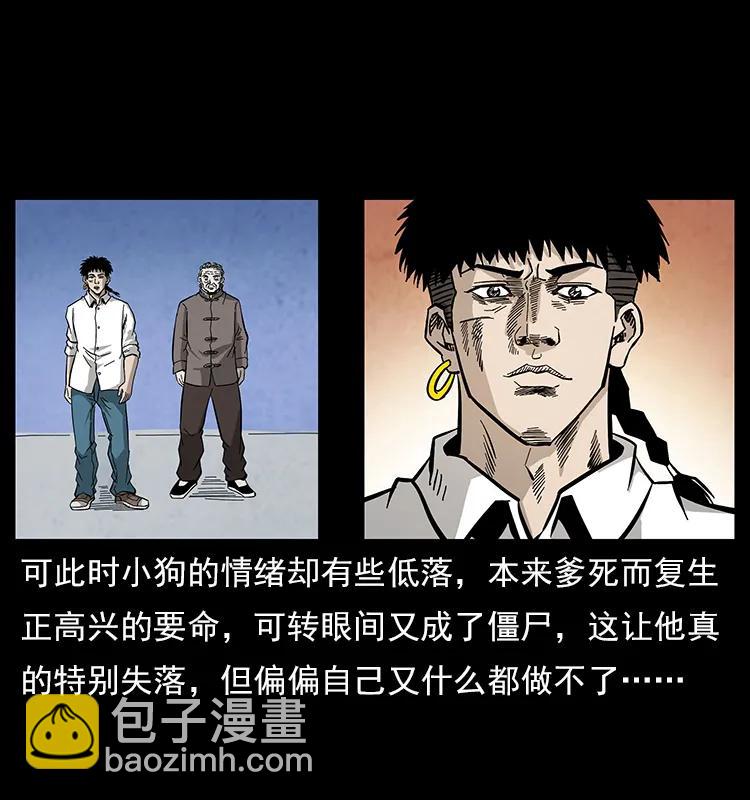 🍜幽冥诡匠 110 洛生之魂 第19页