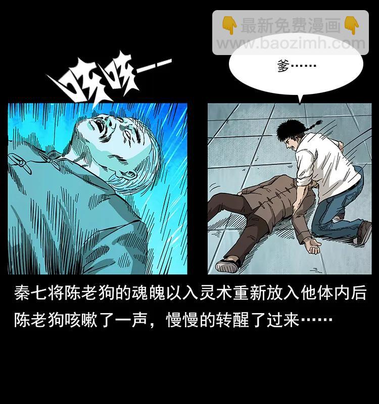 🍜幽冥诡匠 110 洛生之魂 第2页