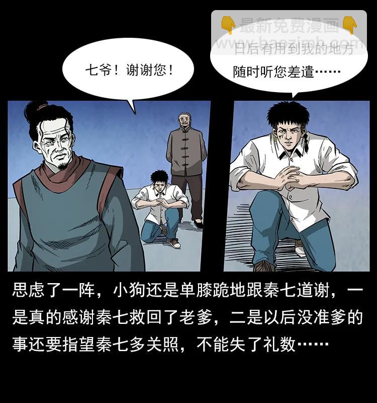 🍜幽冥诡匠 110 洛生之魂 第20页