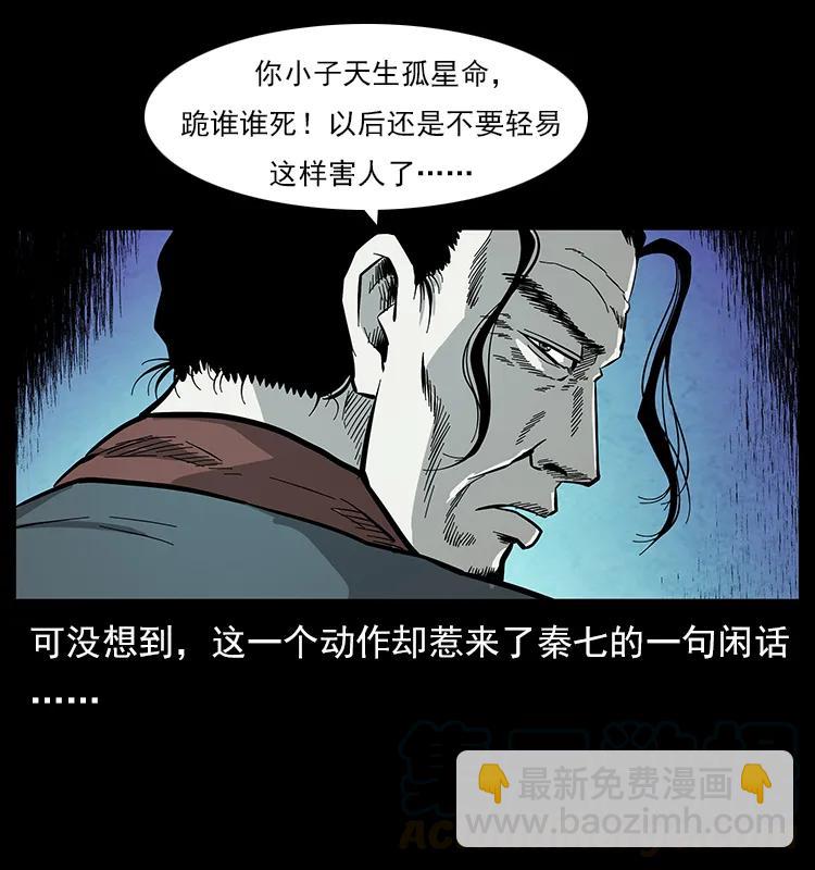 🍜幽冥诡匠 110 洛生之魂 第21页