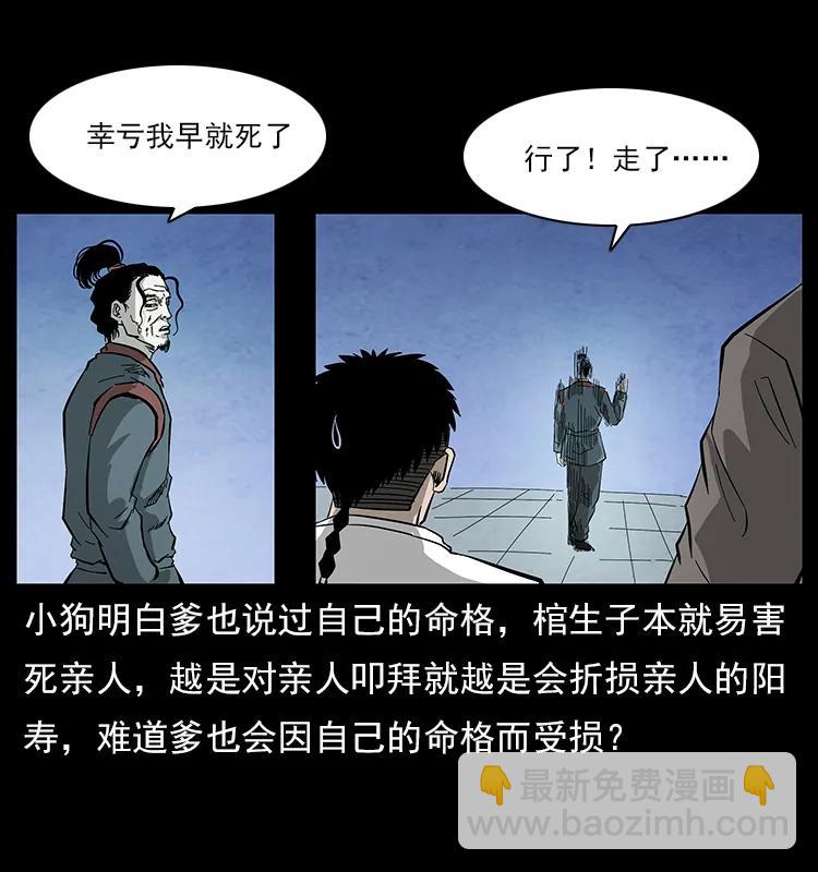 🍜幽冥诡匠 110 洛生之魂 第22页