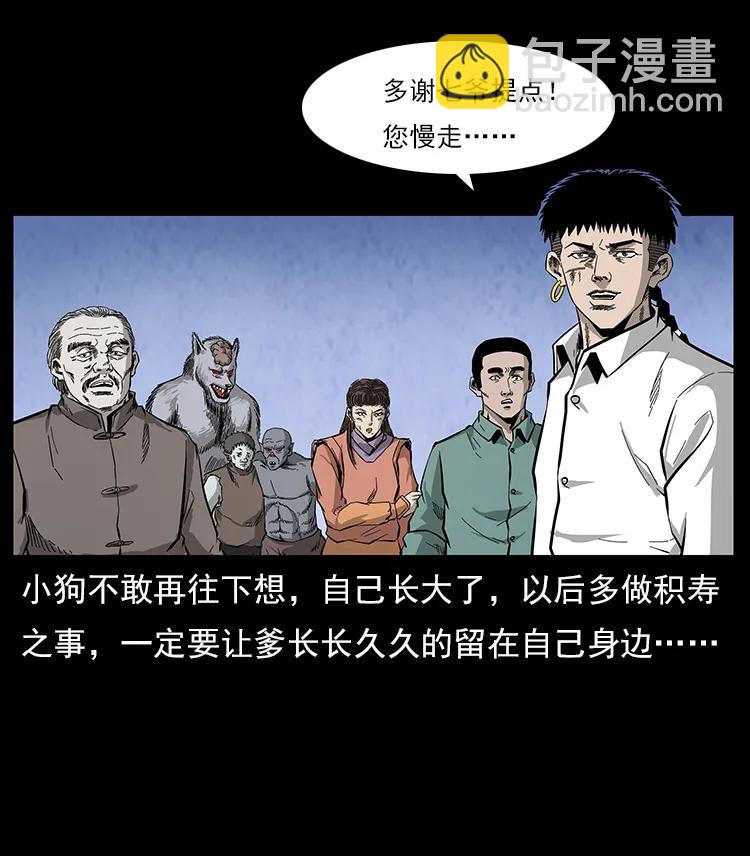 🍜幽冥诡匠 110 洛生之魂 第23页