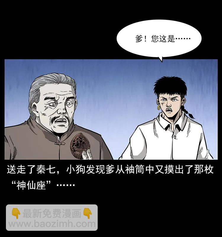 🍜幽冥诡匠 110 洛生之魂 第24页