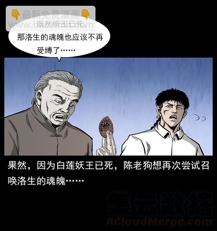 🍜幽冥诡匠 110 洛生之魂 第25页