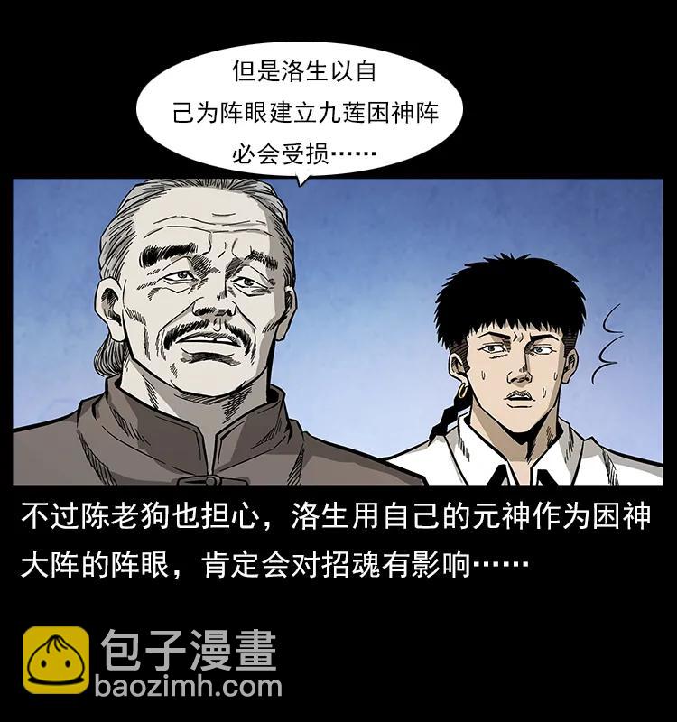 🍜幽冥诡匠 110 洛生之魂 第26页