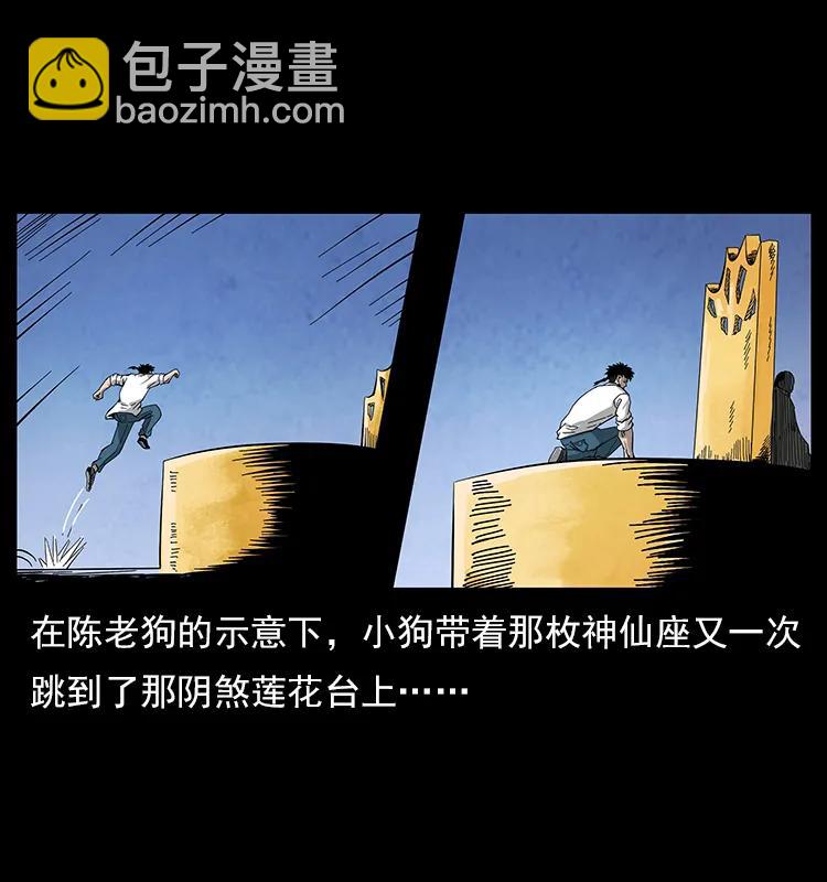 🍜幽冥诡匠 110 洛生之魂 第27页
