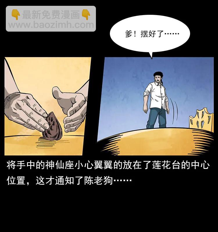 🍜幽冥诡匠 110 洛生之魂 第28页