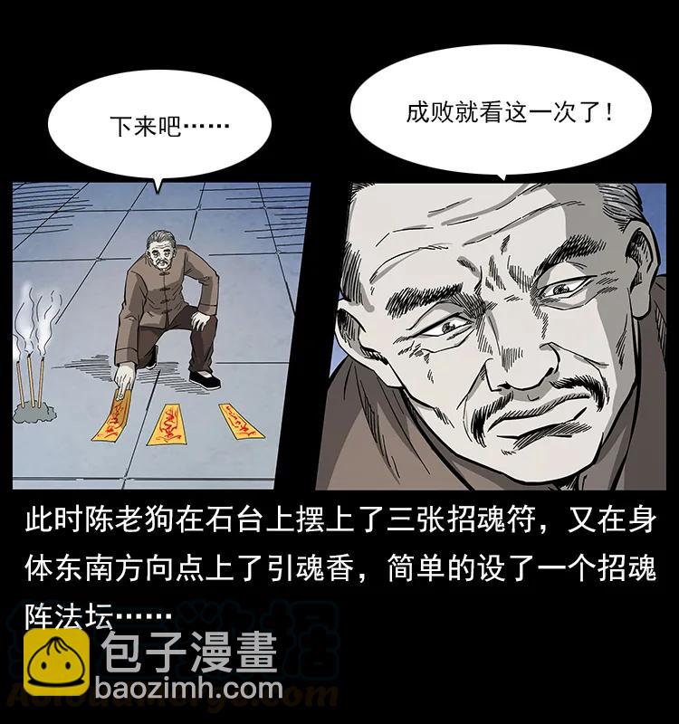 🍜幽冥诡匠 110 洛生之魂 第29页
