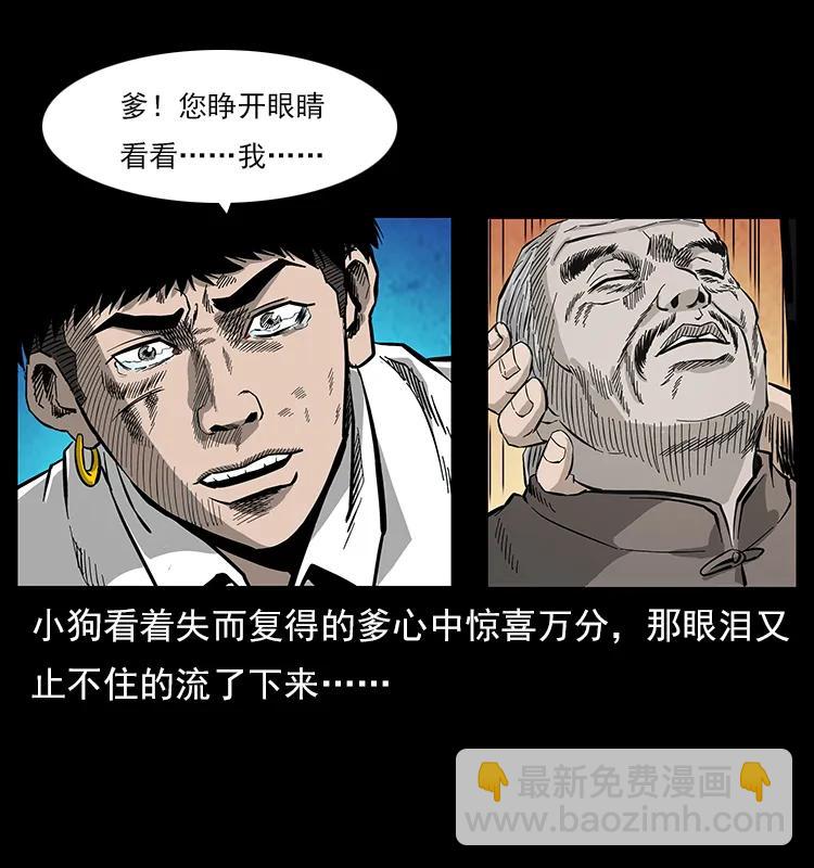 🍜幽冥诡匠 110 洛生之魂 第3页