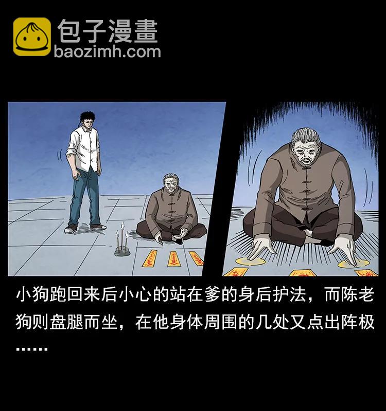 🍜幽冥诡匠 110 洛生之魂 第30页