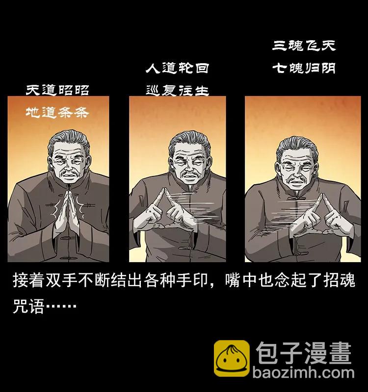 🍜幽冥诡匠 110 洛生之魂 第31页