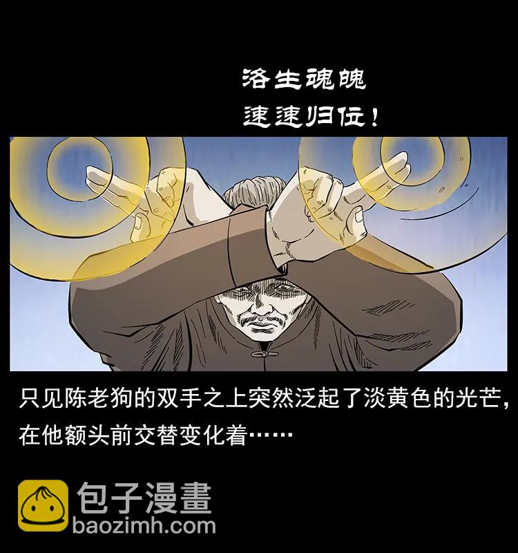 🍜幽冥诡匠 110 洛生之魂 第32页