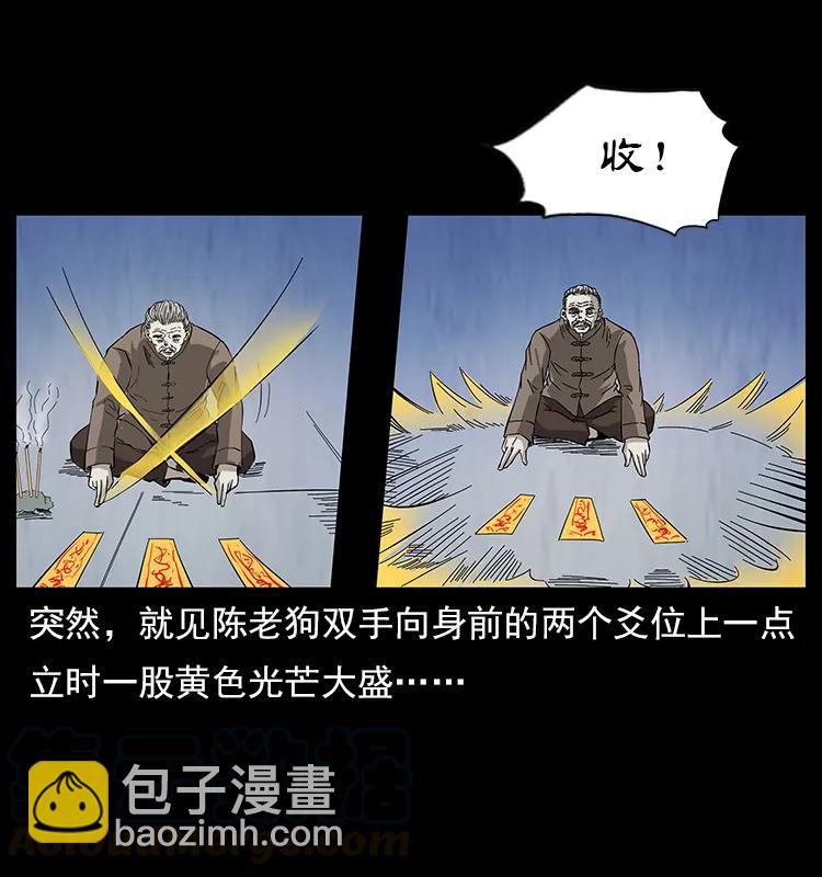 🍜幽冥诡匠 110 洛生之魂 第33页