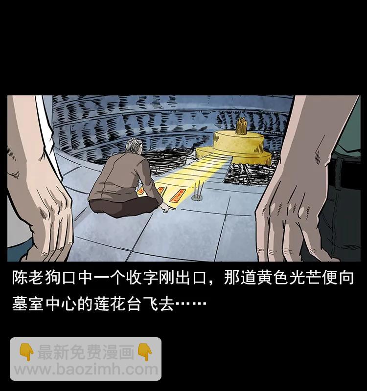 🍜幽冥诡匠 110 洛生之魂 第34页