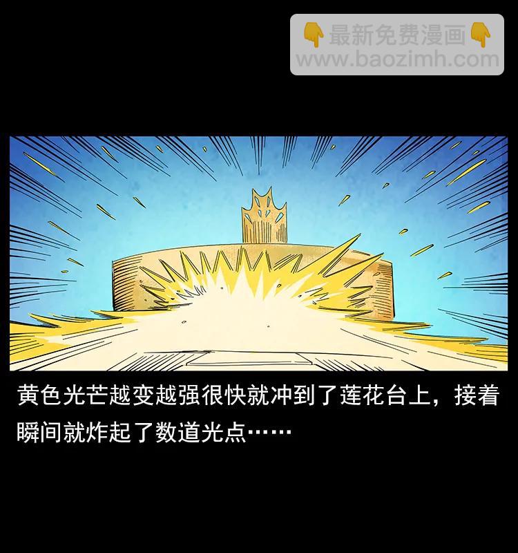 🍜幽冥诡匠 110 洛生之魂 第35页