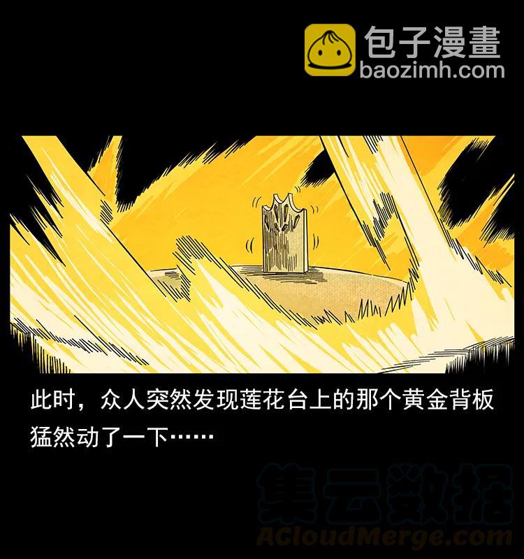 🍜幽冥诡匠 110 洛生之魂 第37页