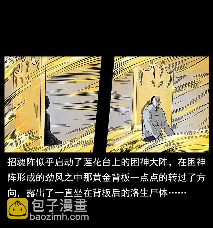 🍜幽冥诡匠 110 洛生之魂 第38页
