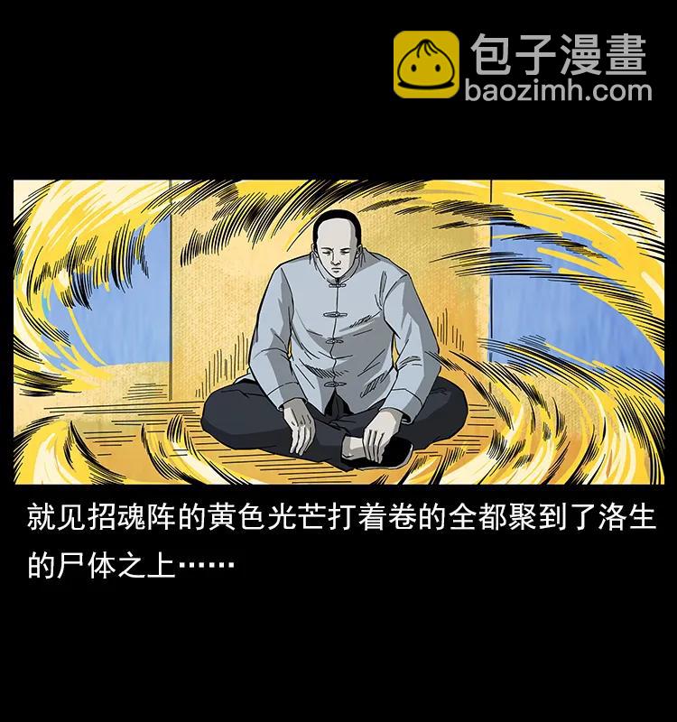 🍜幽冥诡匠 110 洛生之魂 第39页