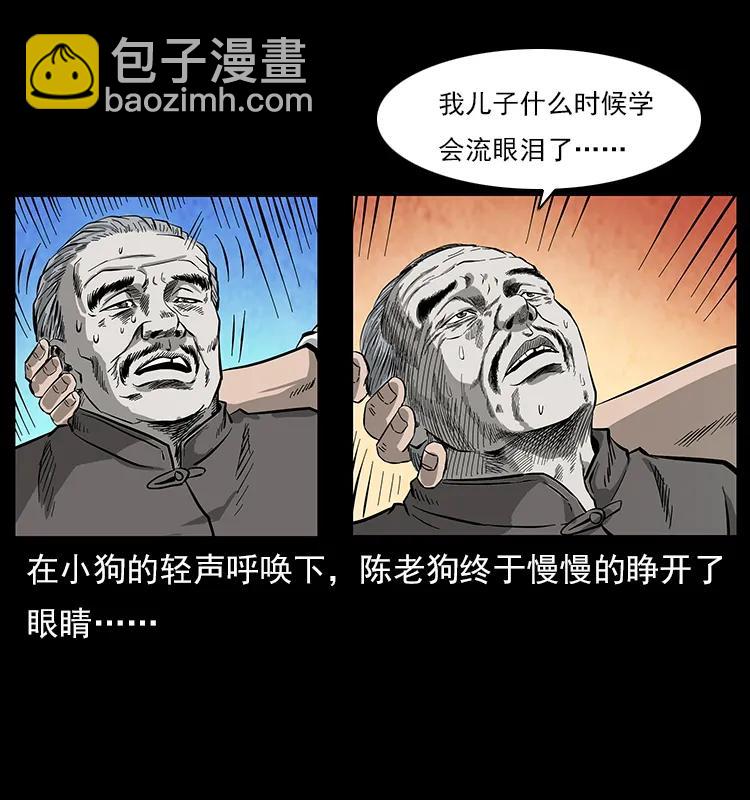 🍜幽冥诡匠 110 洛生之魂 第4页