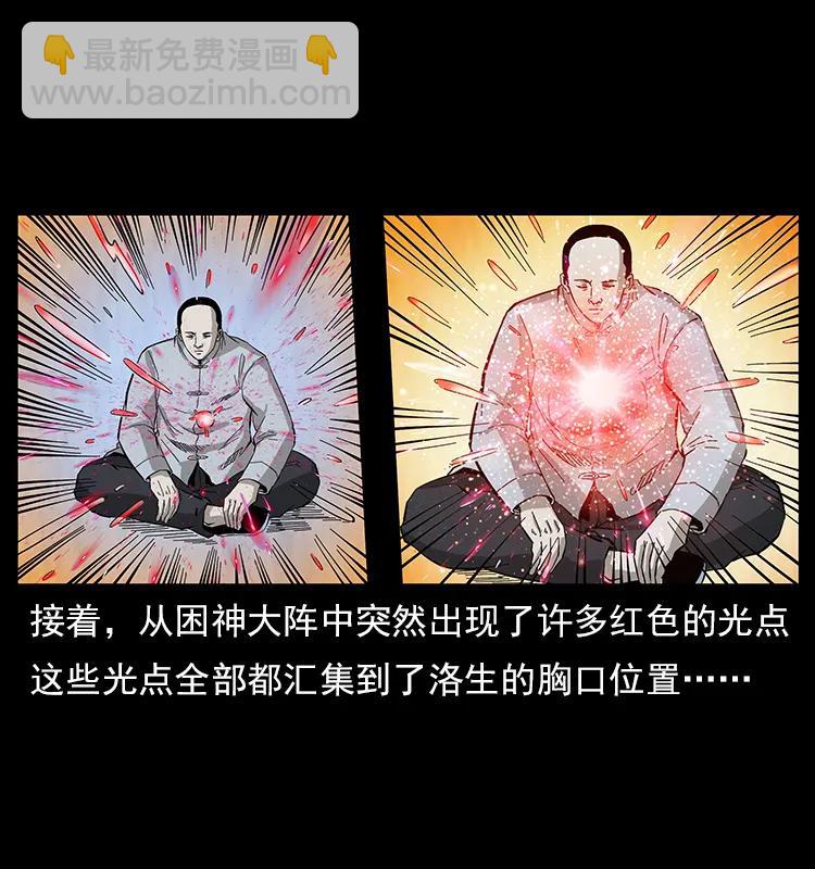 🍜幽冥诡匠 110 洛生之魂 第40页