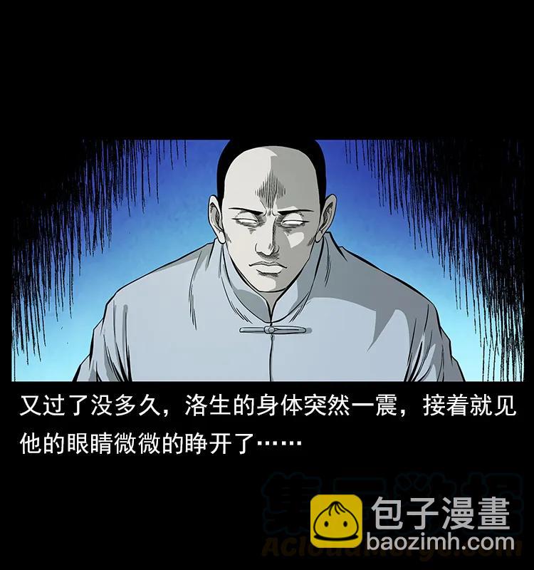 🍜幽冥诡匠 110 洛生之魂 第41页